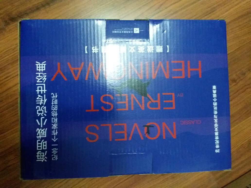 送货速度快，商品和图片上一致，包装完好，海明威的经典书籍，非常喜欢，满意！