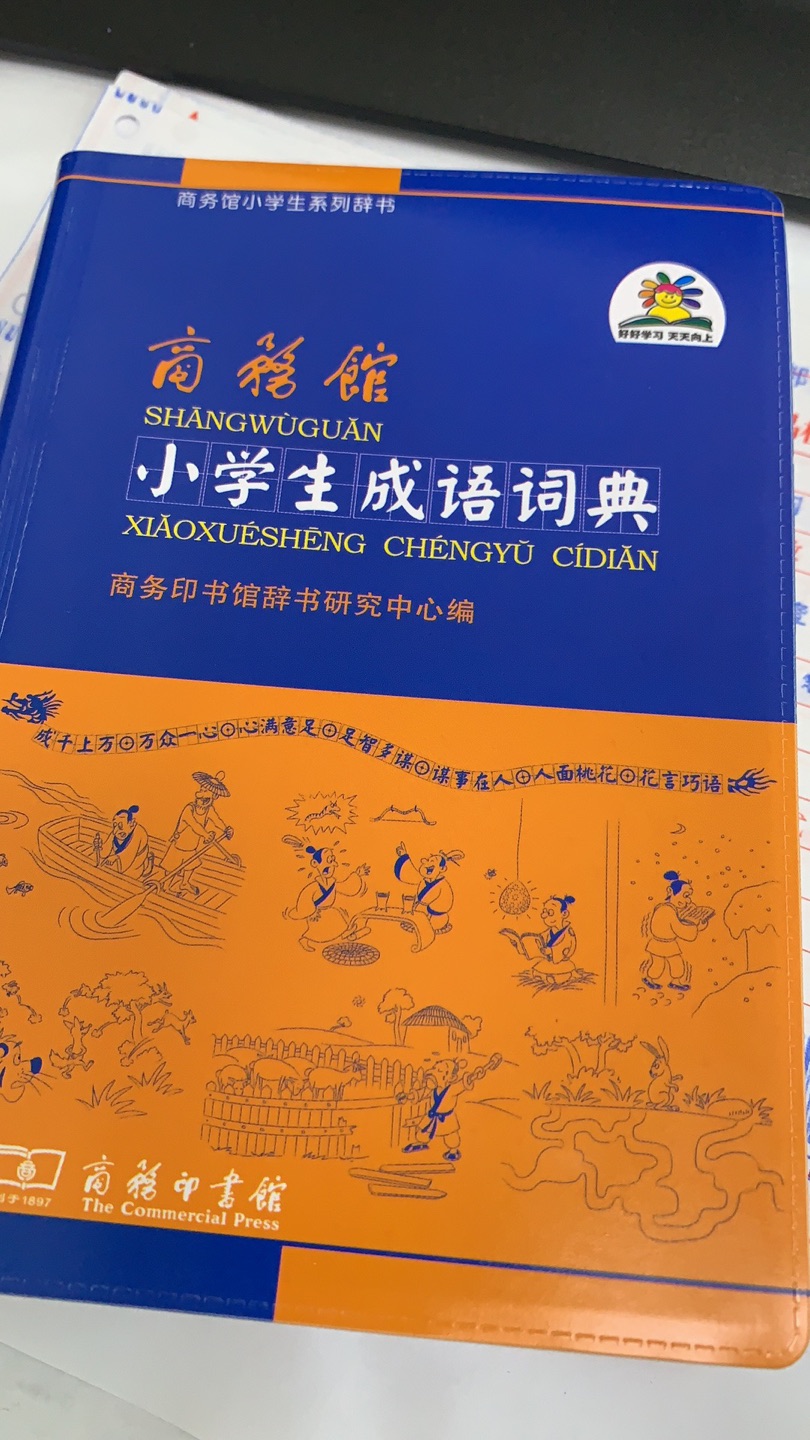 还可以吧，小学生实用工具书，查询方便，多学知识挺好！