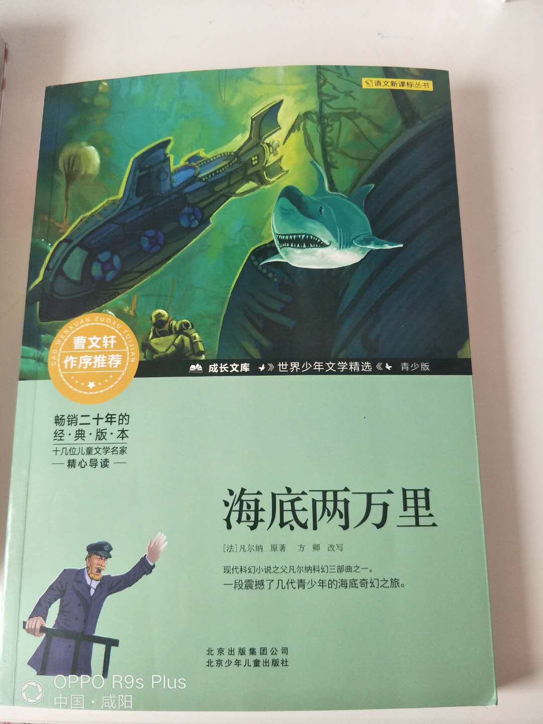 书的印刷不错，是北京少年儿童出版社的，很适合小学生阅读。