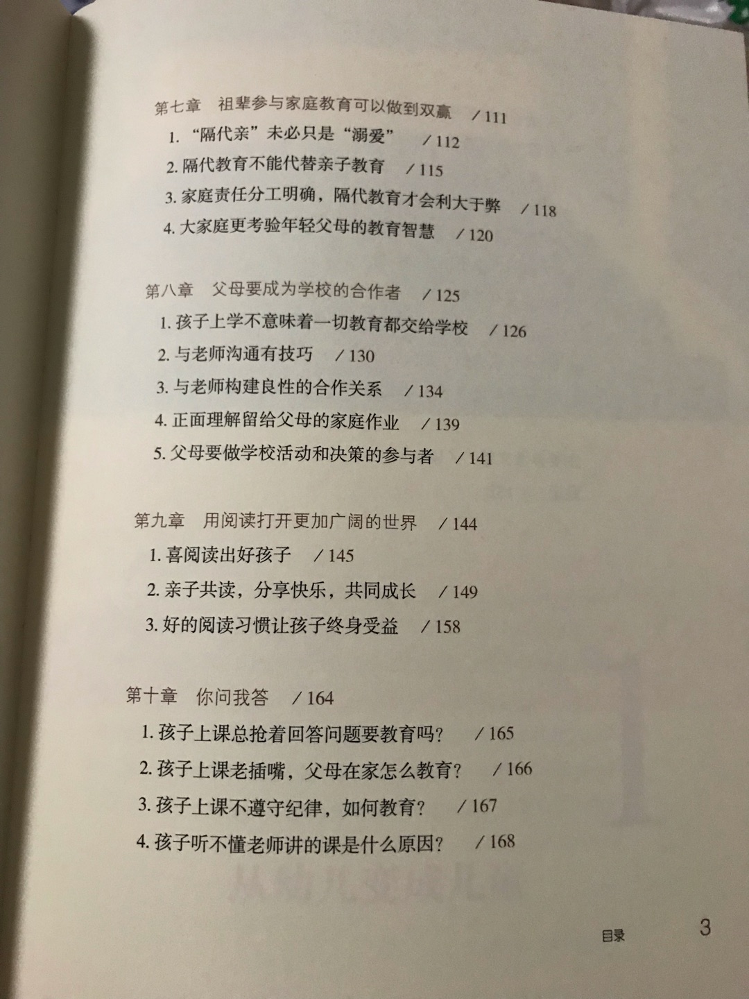 这个系列有六本书 每本对应一个年级 我家哥哥目前读一年级  看了非常受用 希望能活学活用起来