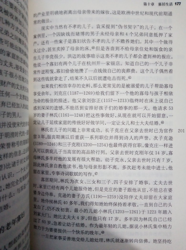 这是一本关于宋代妇女日常生活的书。