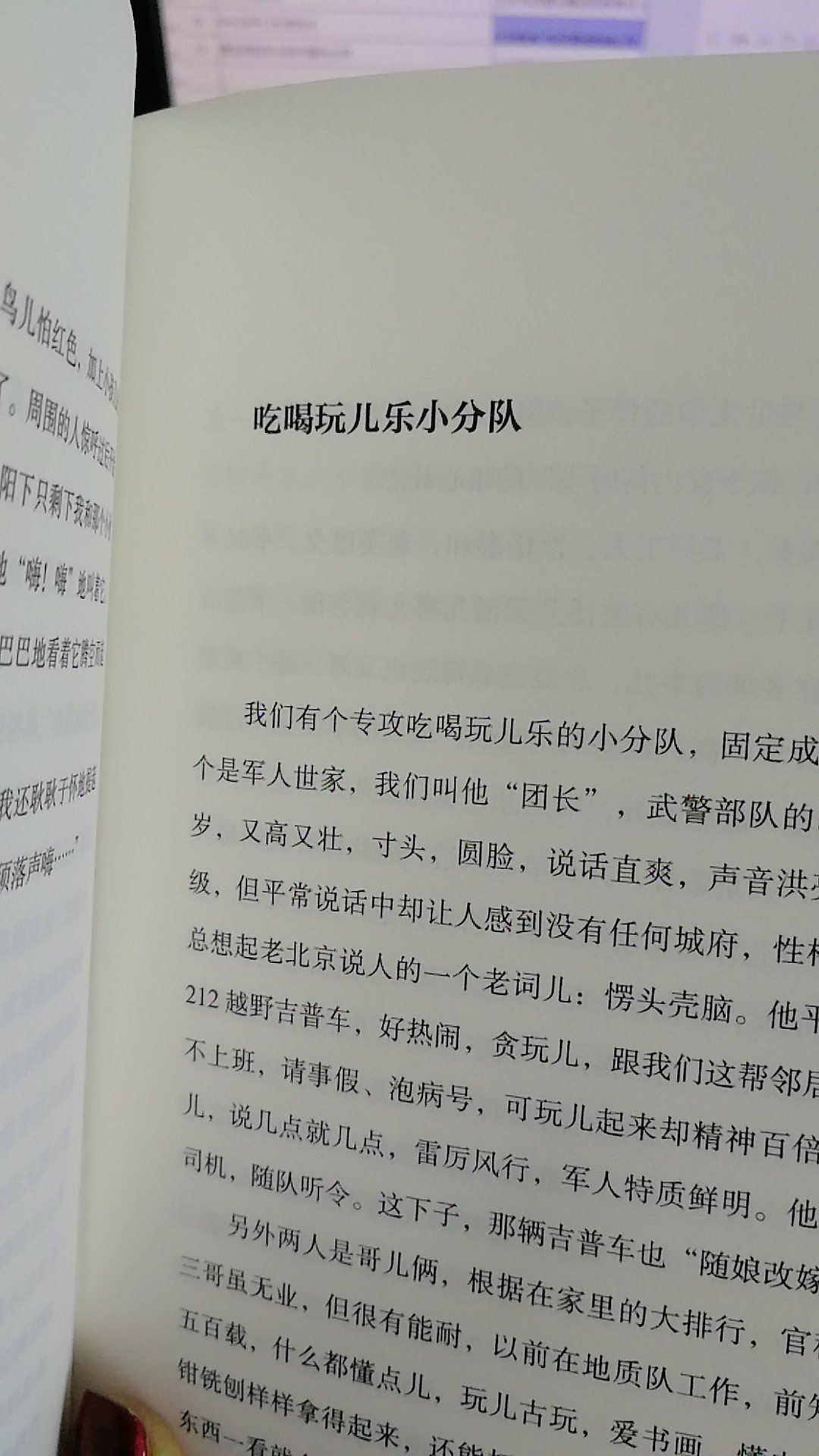 [cp]还是这书更有意思，一是本身于谦就是相声演员，段子应该就不少，二就是他是北京人，书里北京话就很多，觉得书上写的就像是身边发生的一样，代入感很强。 ???[/cp]
