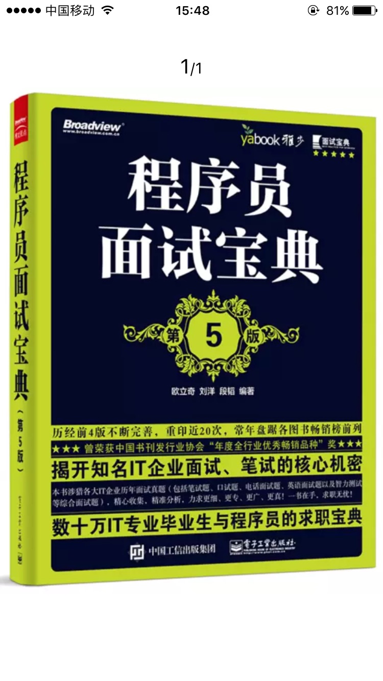 之前买过第四版 找工作时候看的 挺不错的 推荐大家购买