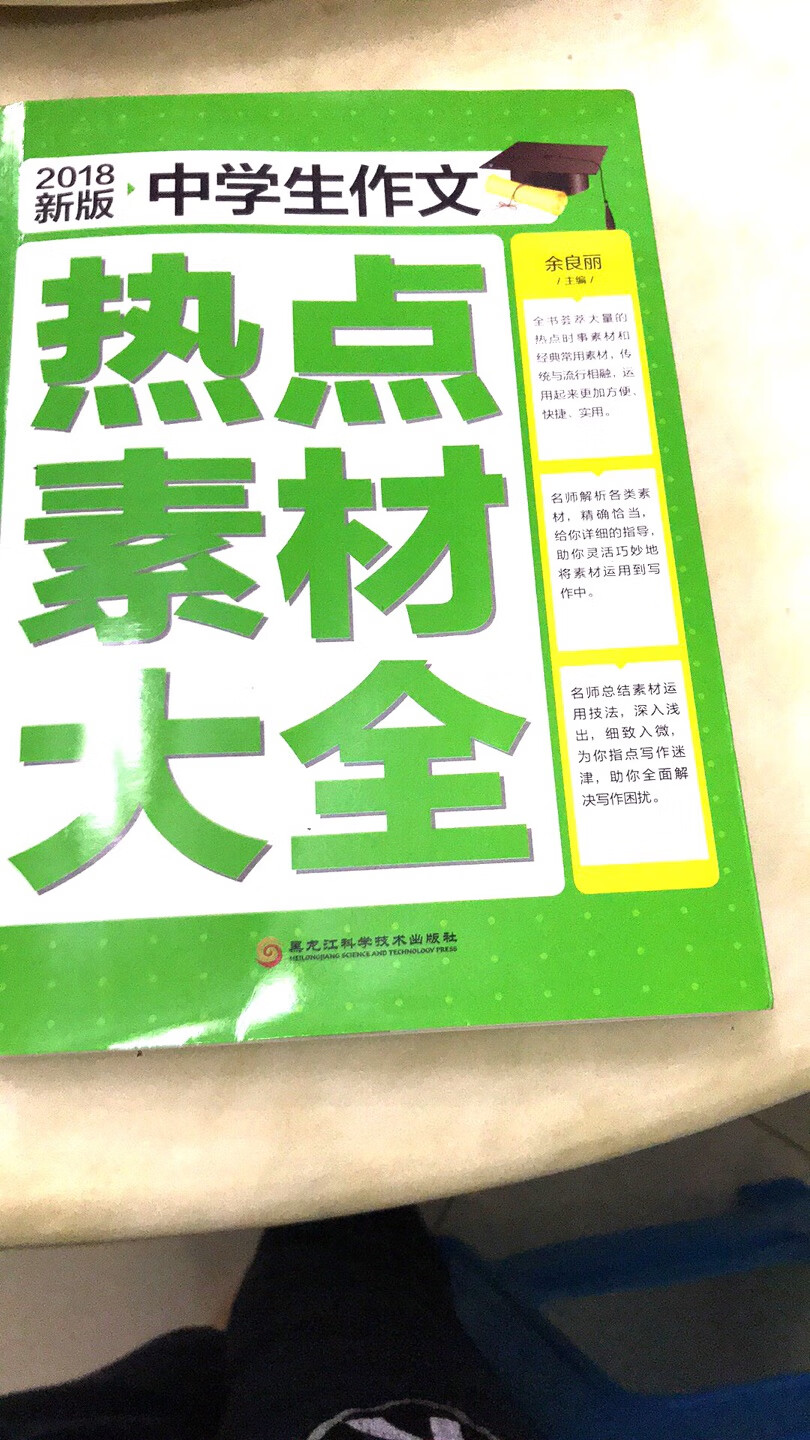 内容很多，超实用！而且，物流也很快。