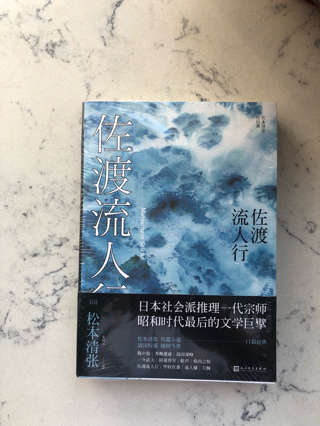 读松本清张的推理小说，其感受非比寻常，不会因过分悬疑而血脉喷张，也不会因逻辑漏洞而扼腕。用一个或许不太恰当的比喻，他的推理小说之模样，倒有些接近于脱离了低级趣味的家庭伦理剧或者上海柏阿姨社会调解。在每一个没有太多起伏波澜的社会故事中，人与人之间的关系如同蛛网，当**水落石出时，特别想道一声：“哦，原来是这样啊！