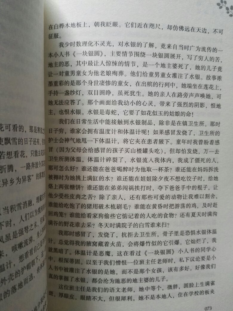 外观简洁素雅，随性、凝练的文笔阅读起来轻松，很有小资情调。若纸张白皙光滑些，字体再大一点儿就完美了。