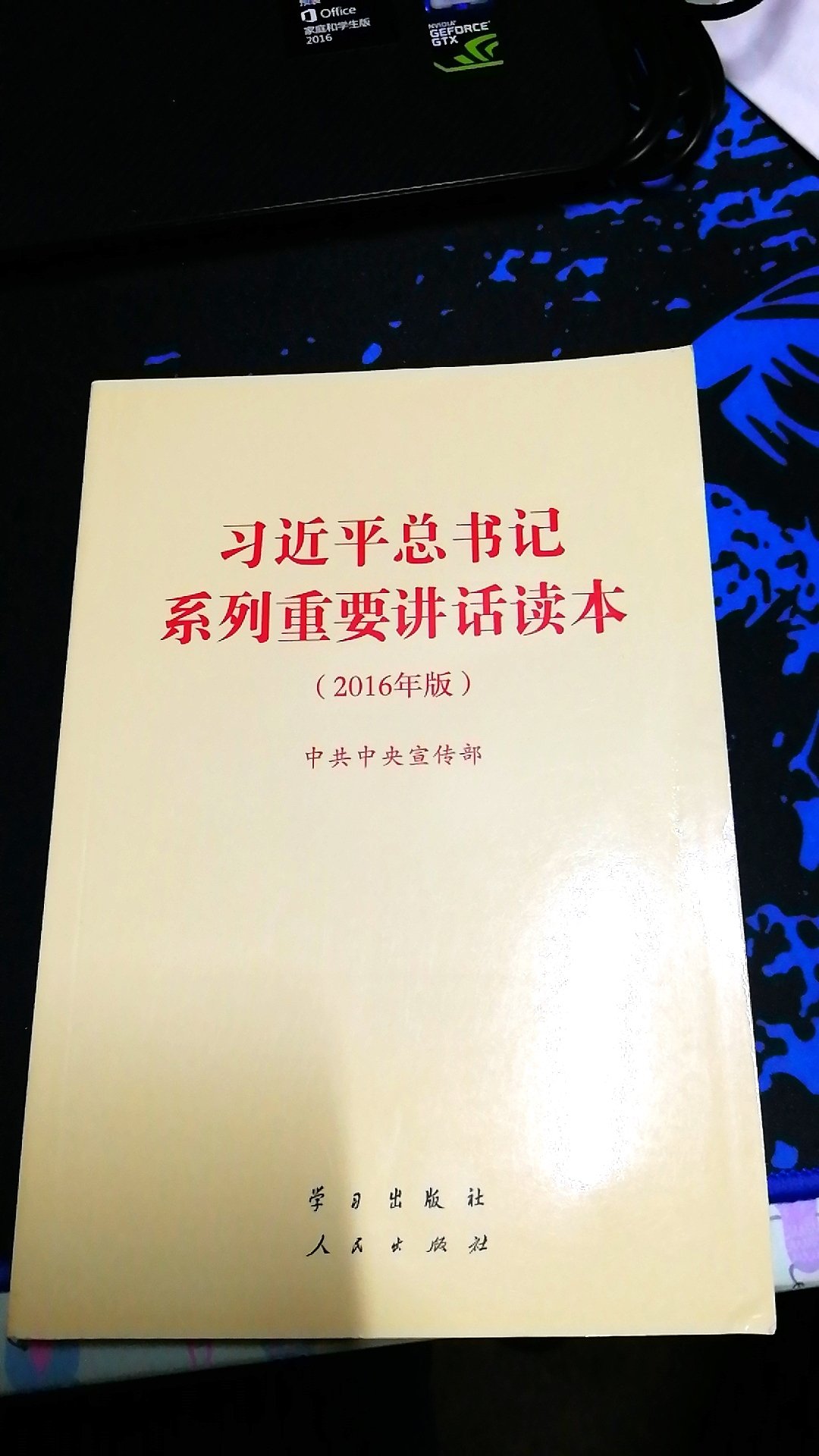 志愿成为一名光荣的***员，学习****的重要系列讲话