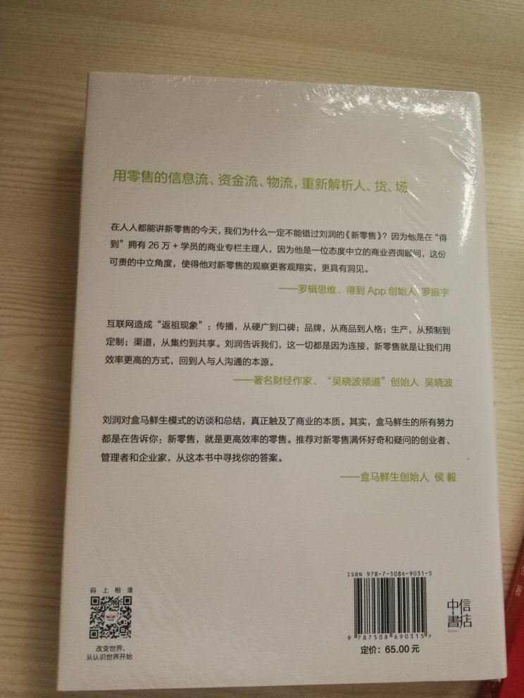 不错的书，看看是怎么个新零售，好好学习天天向上。