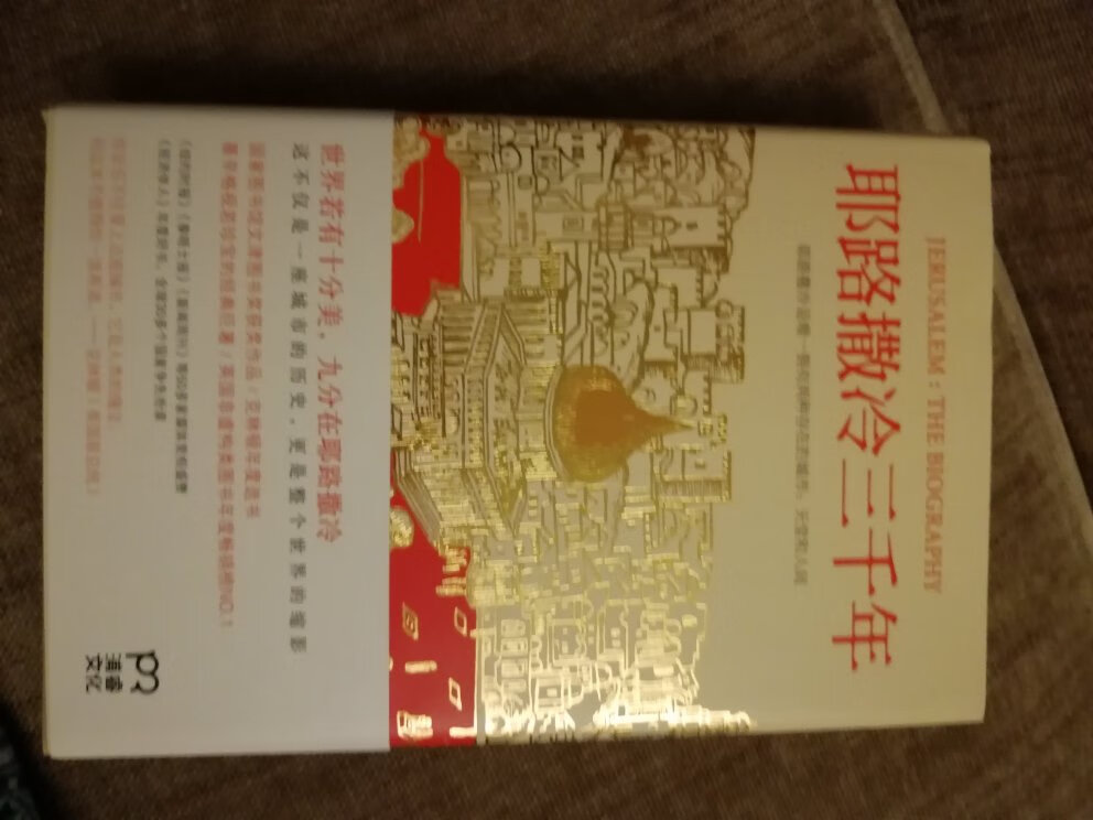 据说此书翻译很差劲，对不起这大部头的样貌和高大上的装帧；就当普及常识的随便看看好了，有活动便宜些，不然真不值得！看这些书边角上的磕碰与深深的折痕，就知道它们在仓库中是如何不被善待的。书都是好书，但上售书的质量越来越让人失望了，保存、运输都很成问题；书损坏了，售后退换也牵扯不清，效率低下！亏待了读者阅读的好心情，是因为要鼓励大家回归实体书店购书，所以网购才故意把自己搞差劲的吗？?