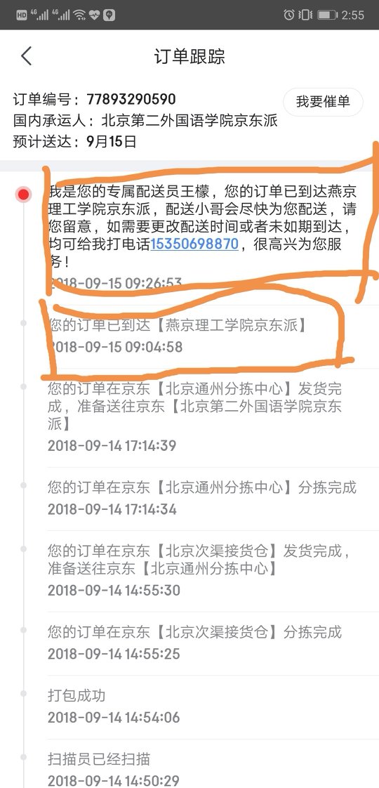 我买的书写的地址是在北京,结果给我送河北去了，#在美国出事了，快递员都不好好工作了么。
