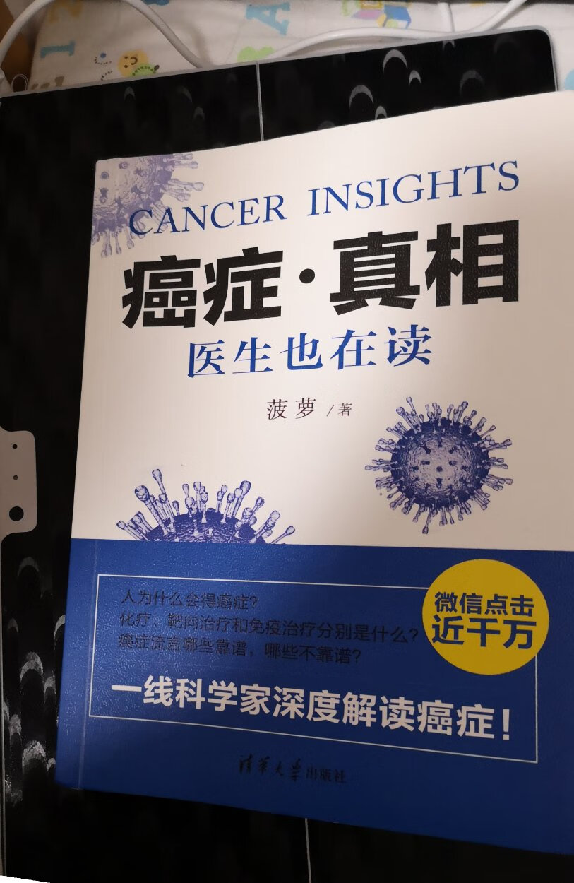 值得看的一本关于癌症的书，学到好多。