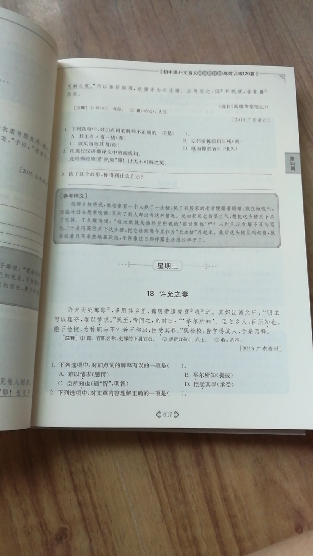 看书名不错，不是很厚，用来练习阅读能力和理解能力吧，希望能逐渐进步，毕竟现在大家也意识到语文的重要性了。