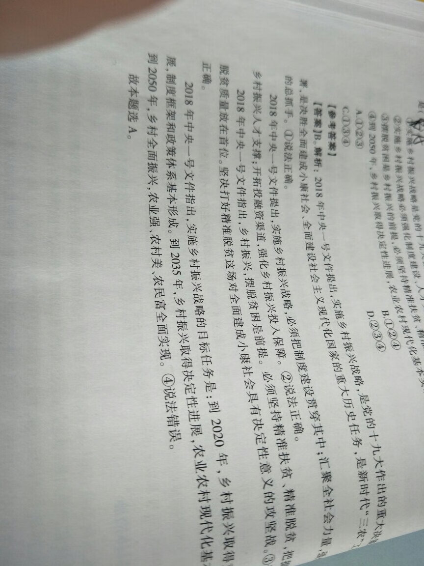 答案解析选的是b分析完又是a选项正确，到底哪个正确呢，差评