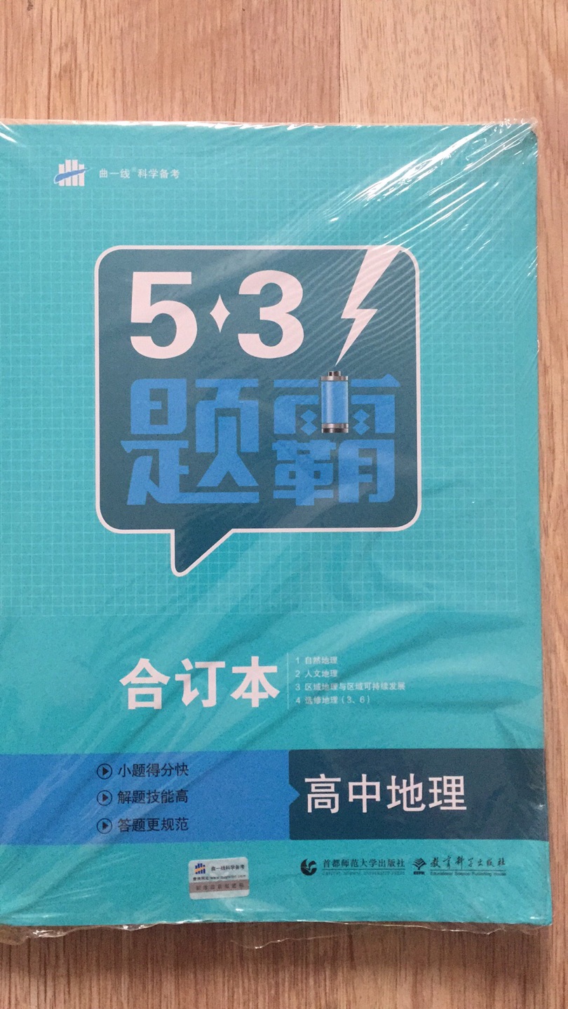 快递给力，书质量也不错，相信曲一的产品！