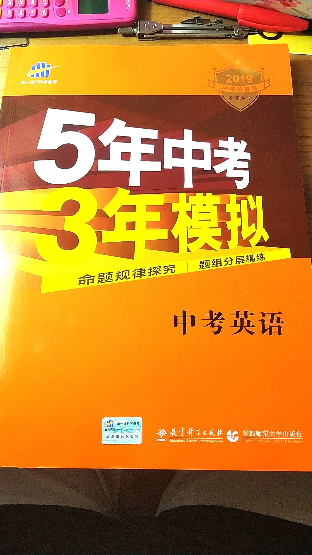 希望用了它中考可以提高分数吧