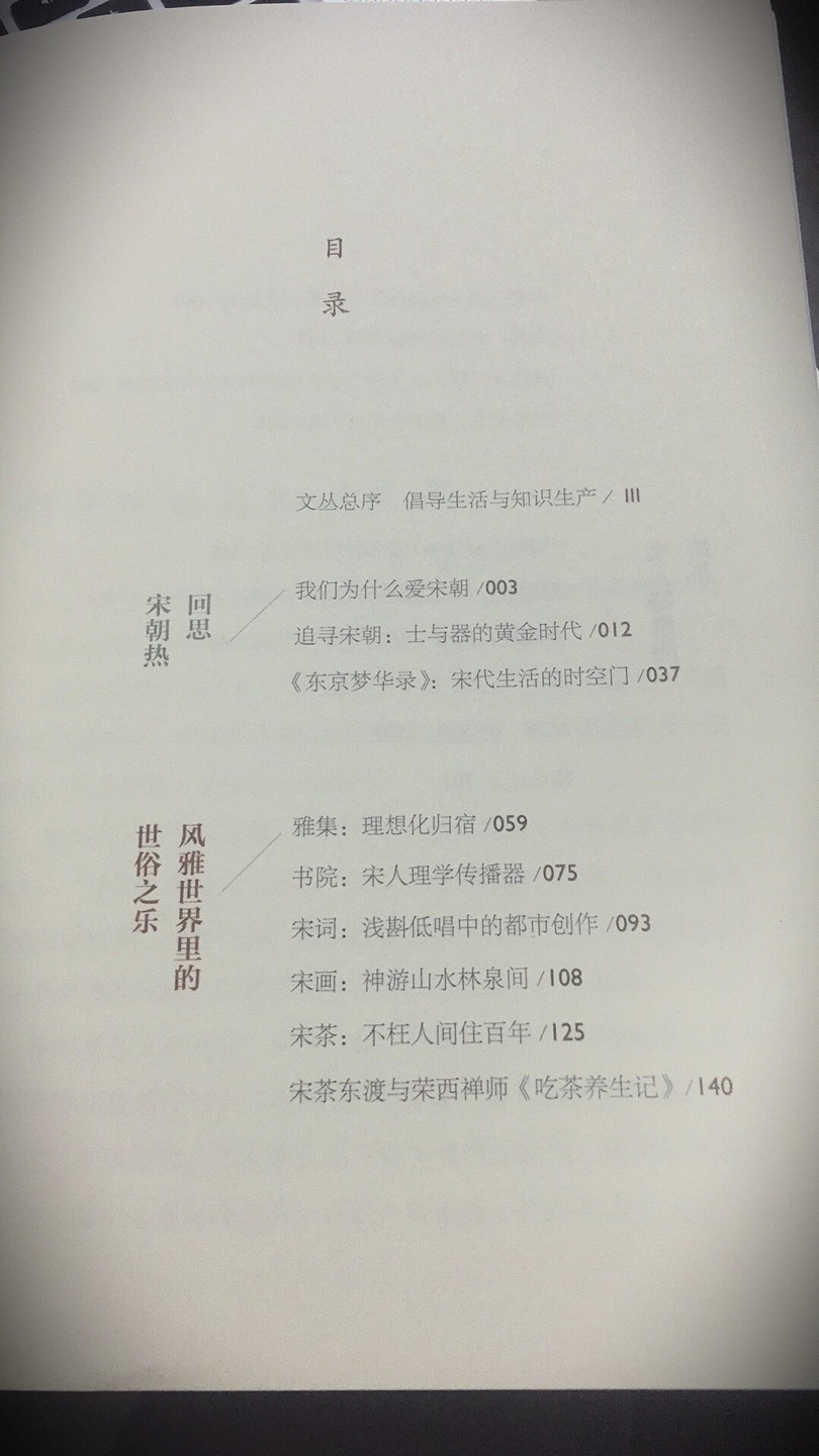 看了一两个章节，还是挺有意思的，总的来说还是讲的关于宋朝历史