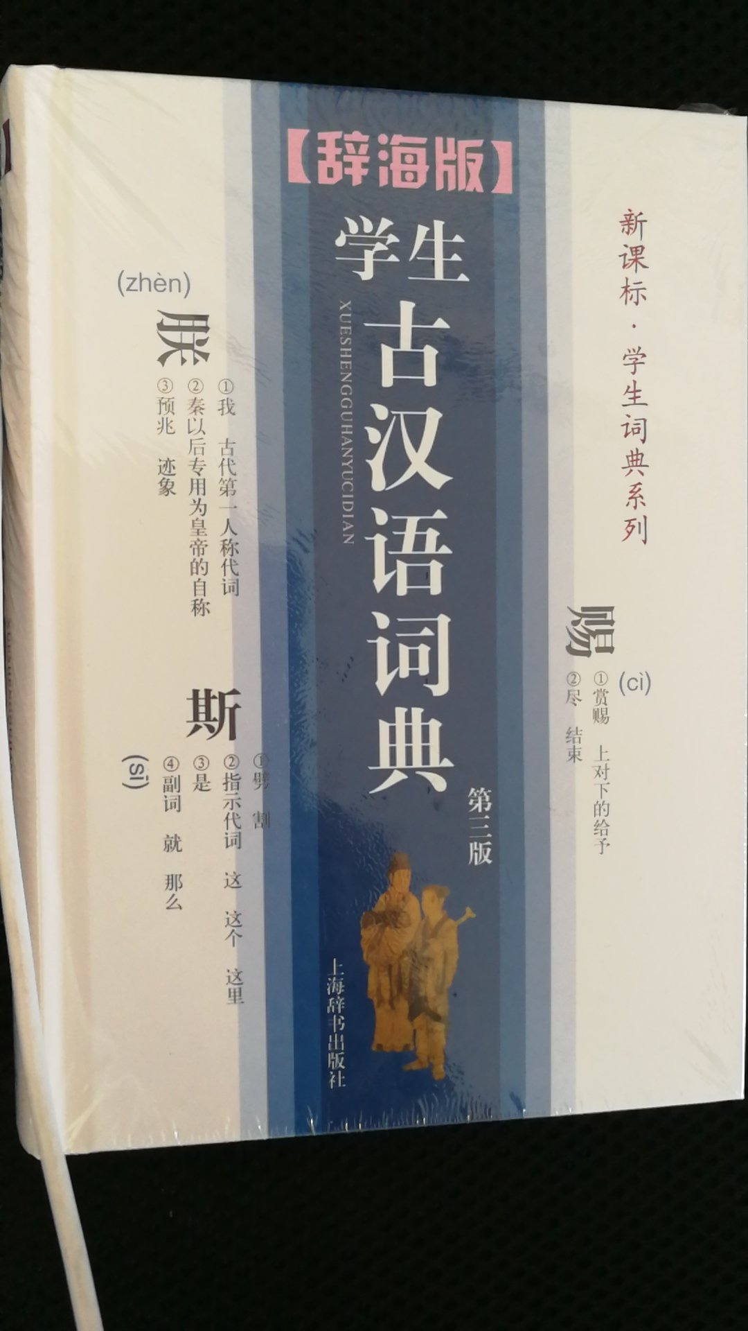 非常实用的一部，学生古汉语工具书。