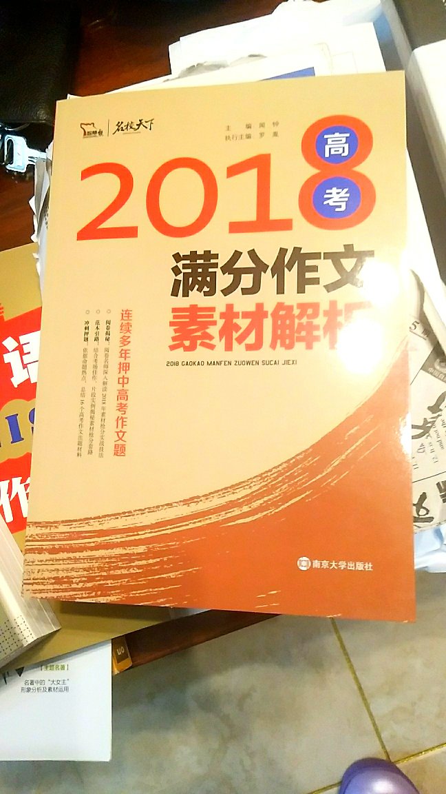 凑单买的。看看还不错，就当茶余饭后的消遣看看也挺好的。