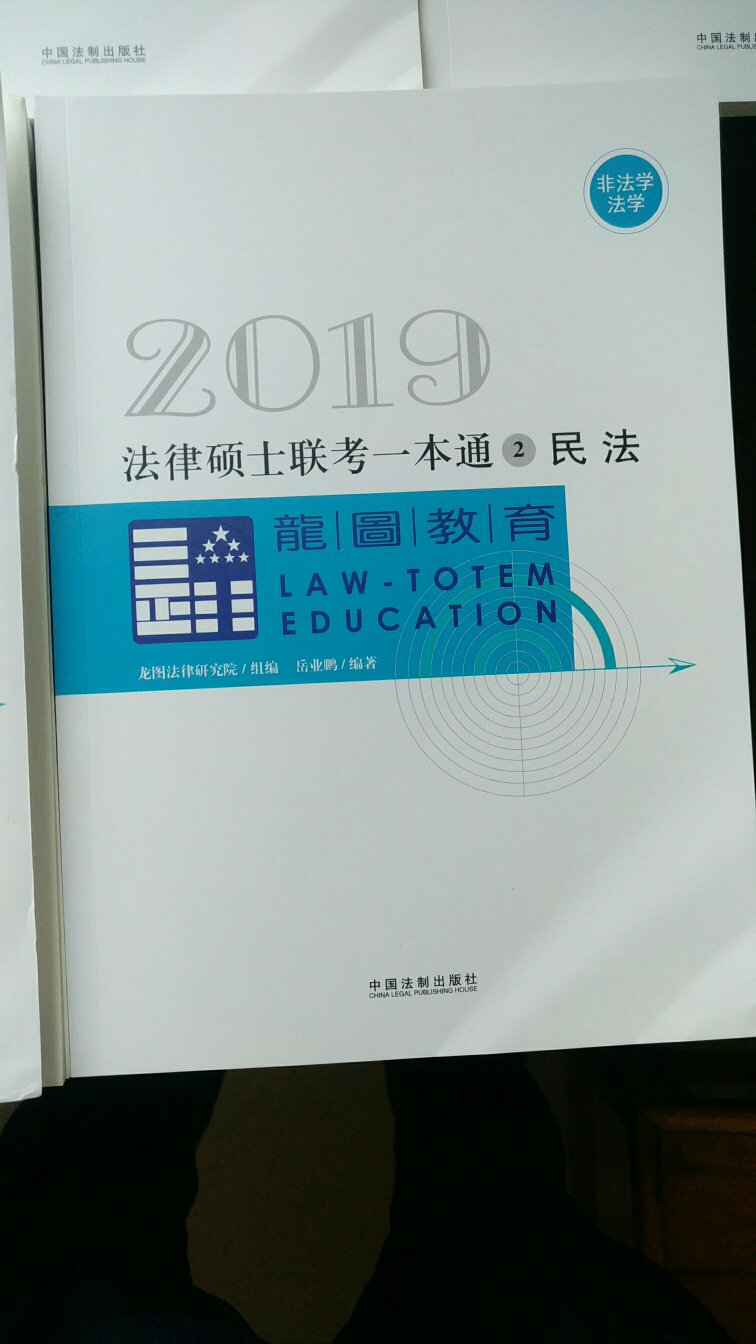 送货快，质量好。任何复习资料，只要能读懂理解梳理运用都是好教材。祝自己加油！