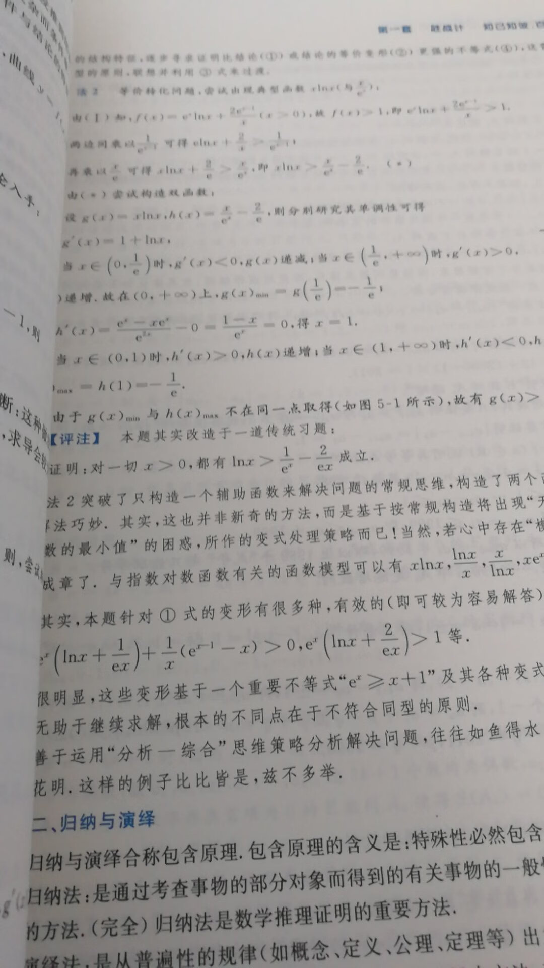 非常厚实的一本书，书的内容也不错，确实对提高数学解题有帮助。