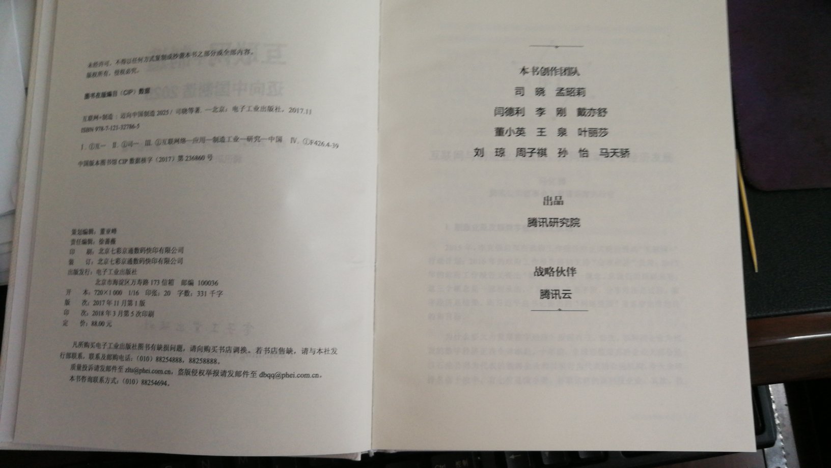 买这本书来增进自己对工业互联网的认知。推荐大家购买本书来研究，~研究院出版必属好书。