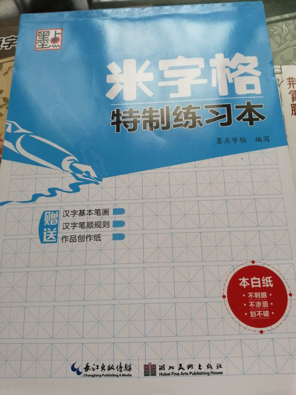 纸质好，超级实惠，字体非常喜欢，看了很久荆霄鹏老师的字，墨点值得信赖，期待字练的好看