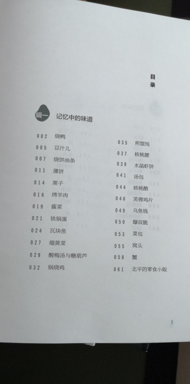 这是一本线装书，讲的是“吃”