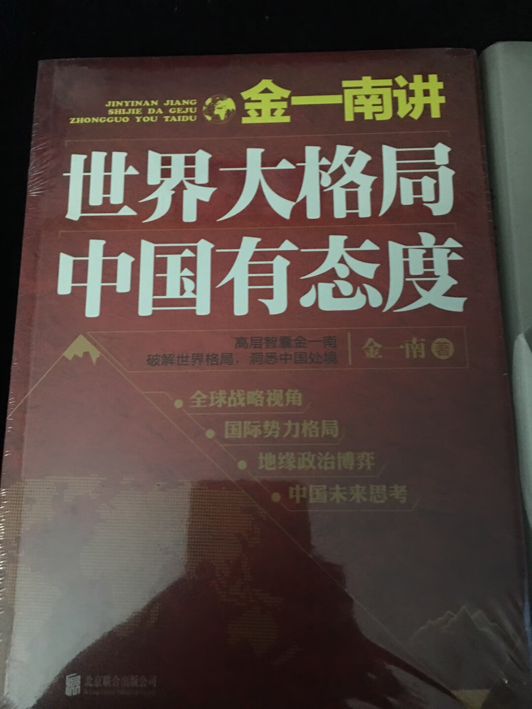 送货超级快啊，上午下单傍晚送到，感谢快递小哥，送楼上。很喜金一南，看看这本书，学习学习