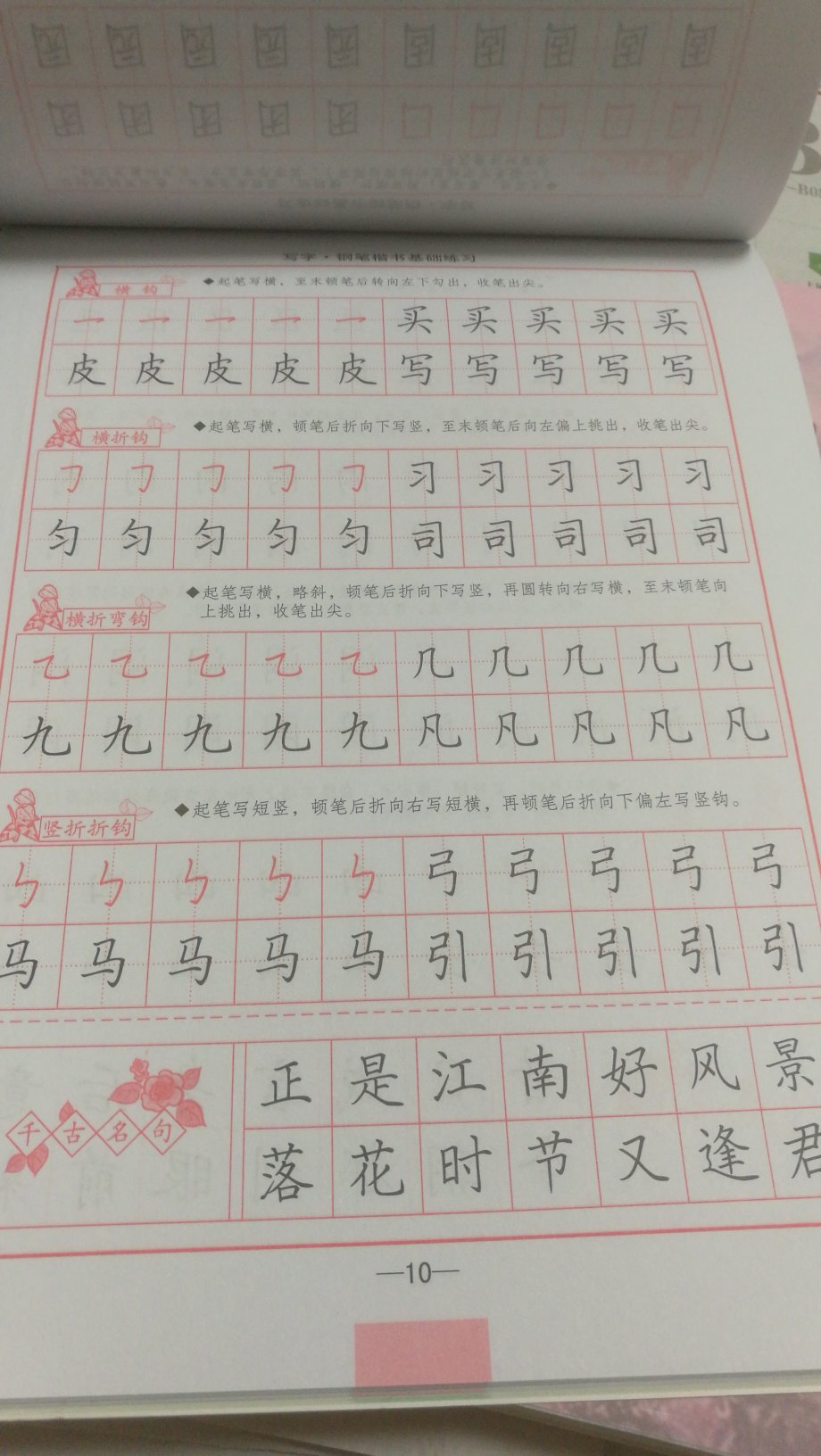 不错，适合练字 老少皆宜