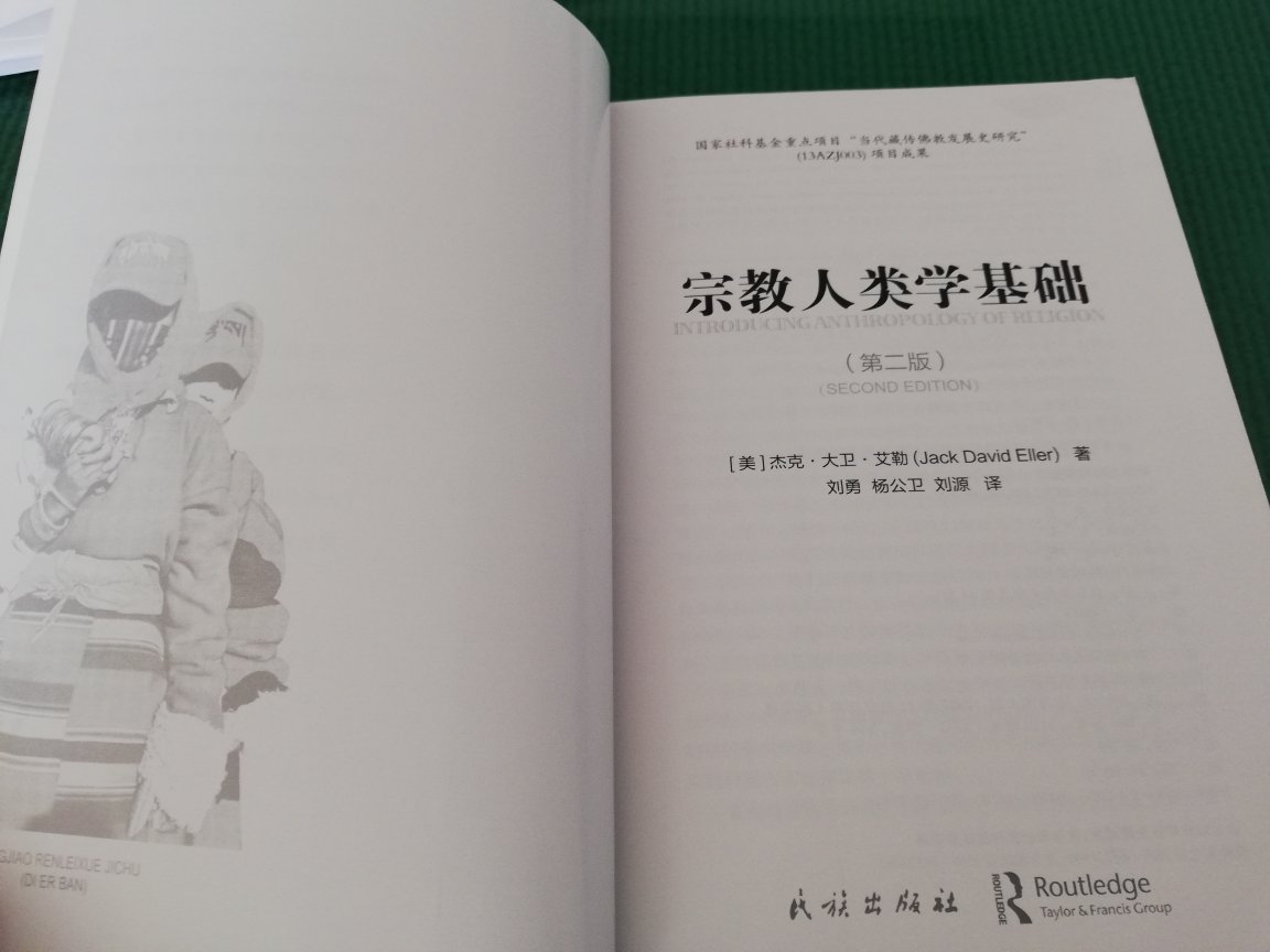 宗教人类学方面的专业书籍，内容不错，翻译水平一般，书送来时有破损。