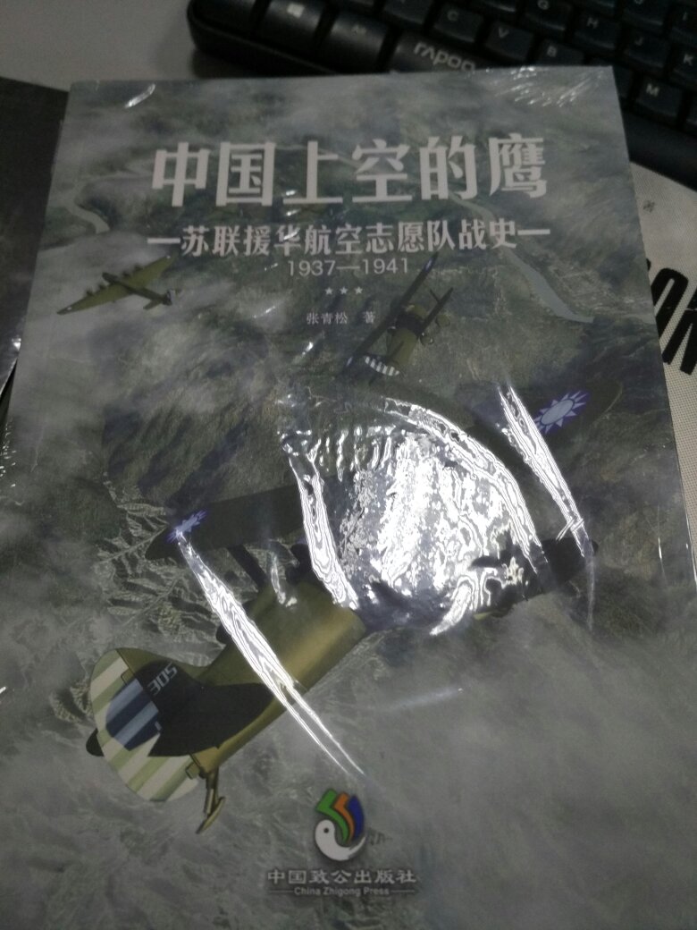 又一本抗战史作品……值得一读……指纹的书定价真是虚高啊……