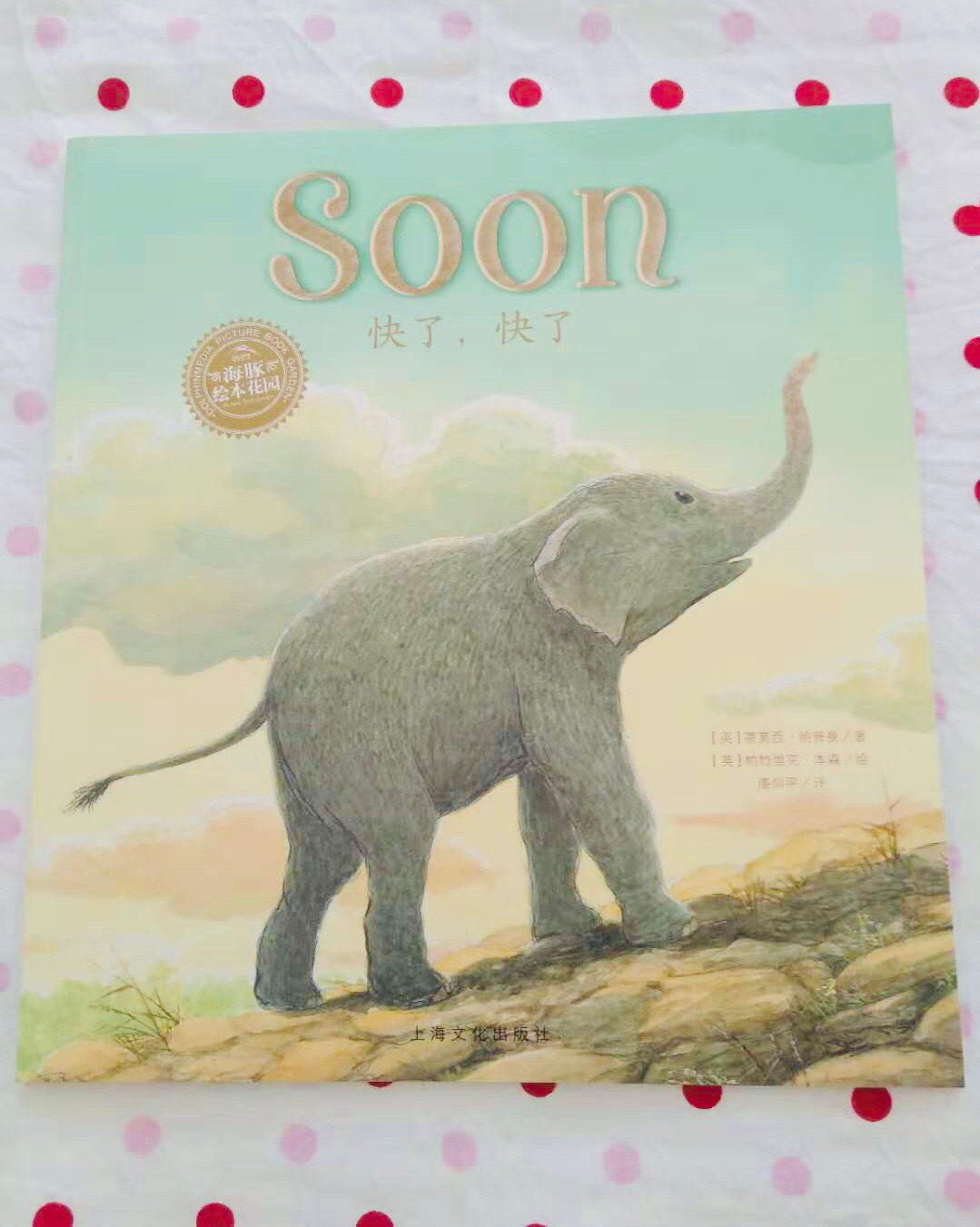 小象通过和妈妈的一次旅行，见识了丰富多彩的世界，也增进了和妈妈的感情
