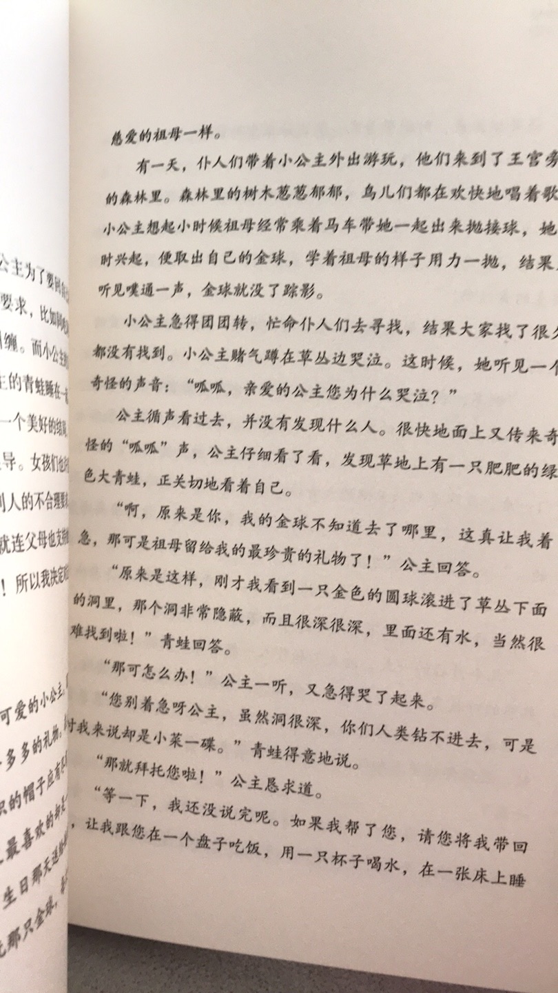 说实话，这本书的字实在是太小了，看着有点累眼睛，并且没有什么插图之类的，只能慢慢看了，好评吧