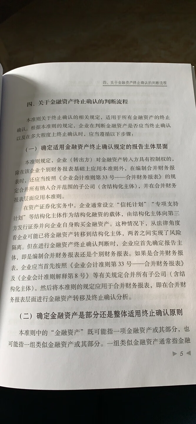 作为一个考cpa的人，怎么可能没有最新的准则呢，买了全部的，就当参考书了，挺好的。就是里面印刷，不像书本的印刷，倒像是自己去打印店打印的。