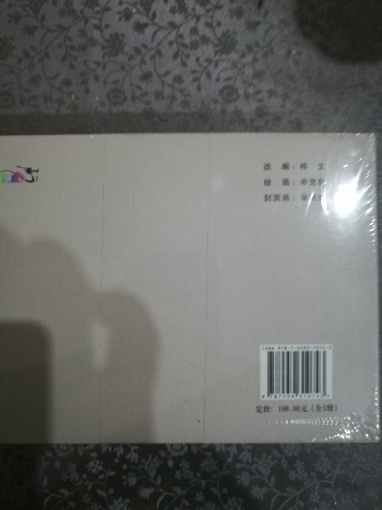 无意中发现的这套连环画，能在店买到，实在高兴之极，一版一印1200册，画面精美，四色印刷，完美之极！