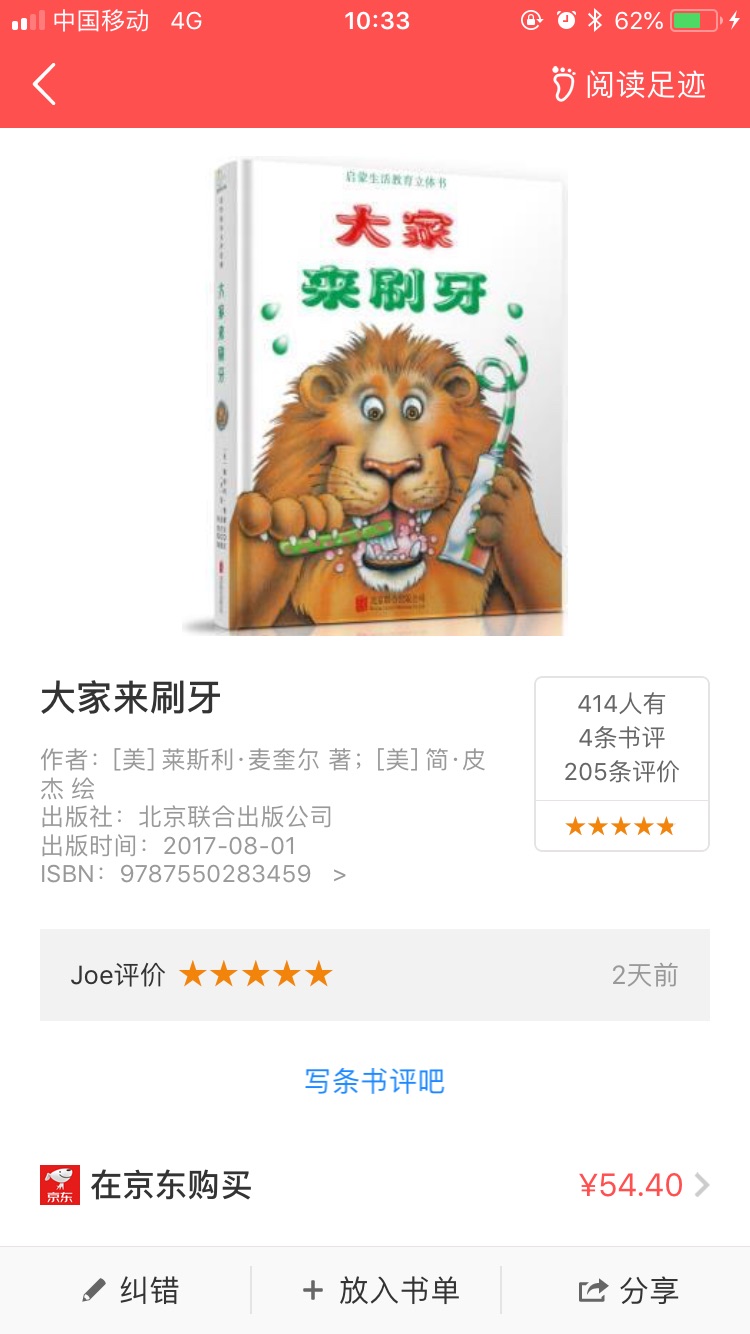 中英文版本定价都很高，想必是贵在#真的形象和精巧的设计，才看第一次娃就把狮子的牙刷和爪子撕掉了?娃是真心喜欢的