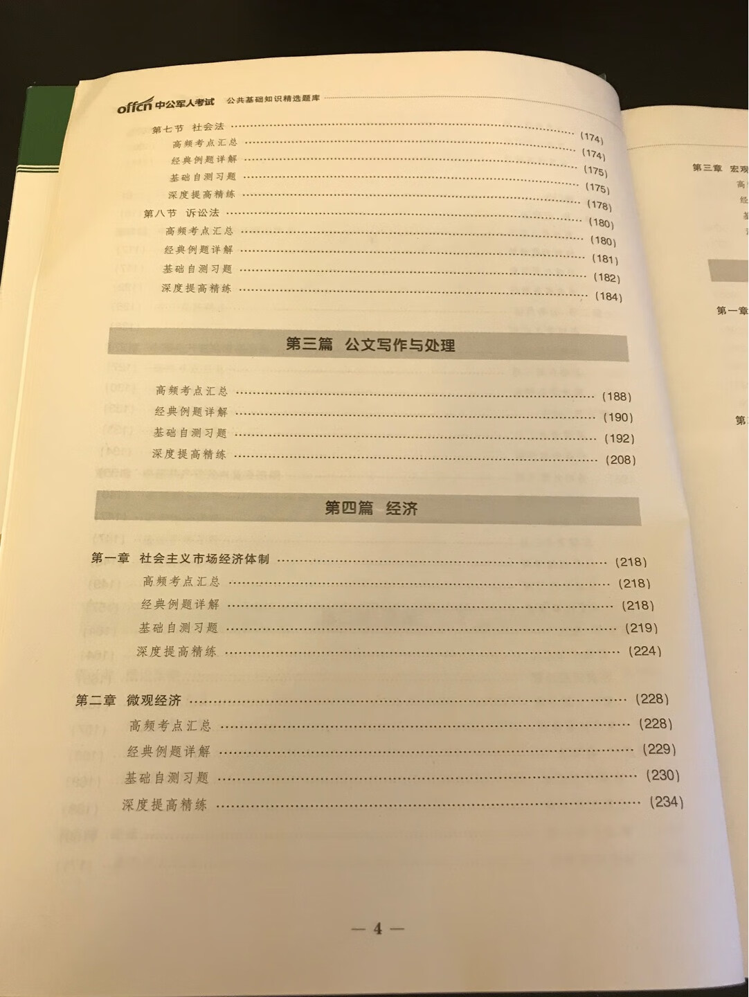 买来做做题，可惜没有历年真题及解析，军转干部考试的资料在市场真是少得可怜。