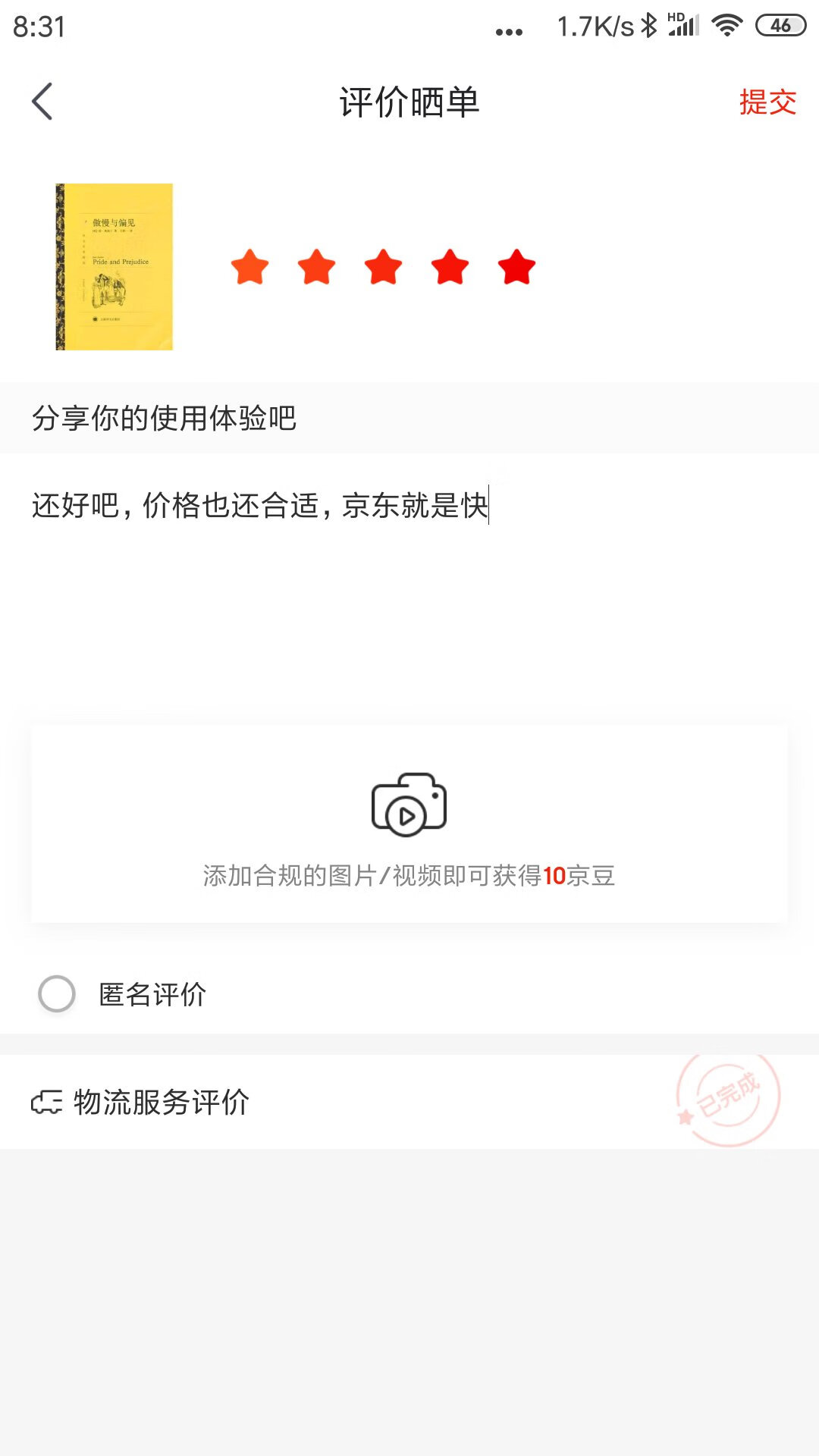 还好吧，价格也还合适，就是快