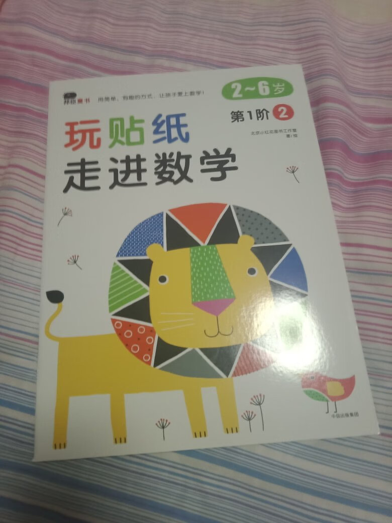 买了好多贴纸99五套，就这套最好，虽然只有三本，但内容丰富而且还有一点早教知识，不错！