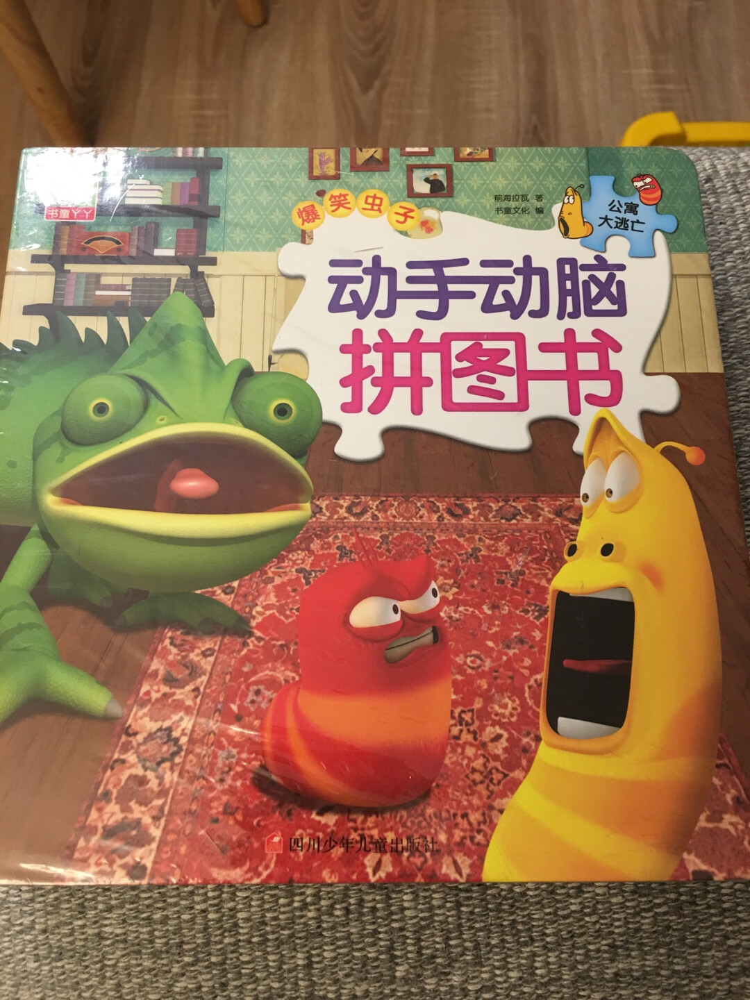 这套书挺好的，画面鲜艳，画质也不错，内容丰富，有推理游戏，涂色游戏，迷宫游戏，还有拼图游戏！