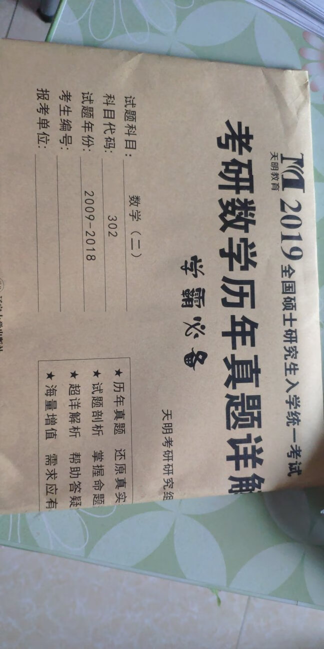 考研党都懂得，冲刺时间，不能少这些历年真题卷子，考研党加油＾０＾~