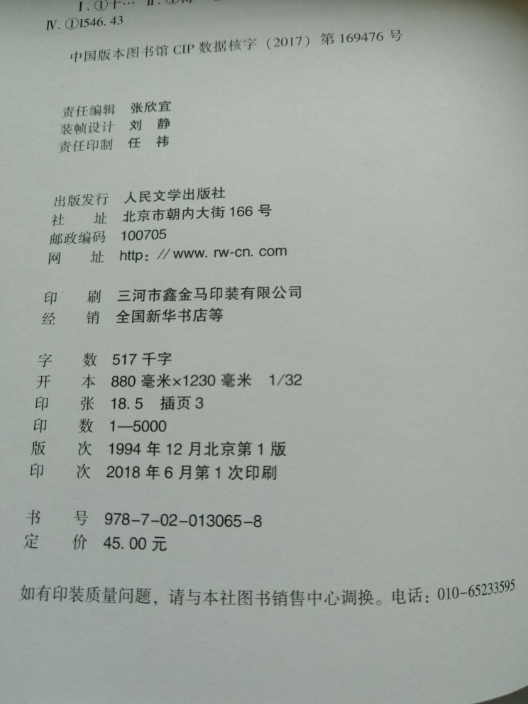 拍几张照片供后来买者参考。1994年版，2018年新印，首印5000册。《十日谈》早就想看，当年中学历史课本学“启蒙运动”时提到过这本书，後来看王小波的《革命时期的爱情》，里面提到这本书，说某一时期这本书在大陆出版100个故事被删到了72个，完整版只在内部流传，封面上且有“注意批判”字样。现在完整版可以随便看了，现在的读者有福了。