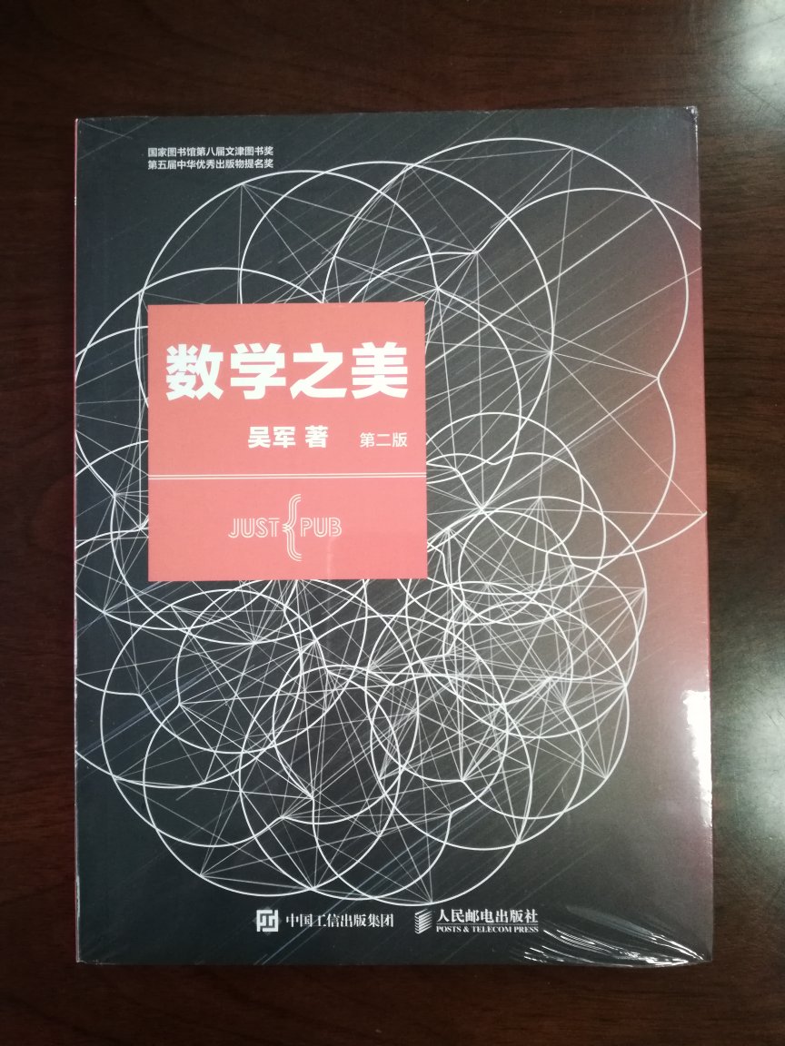 之前下载了PDF扫描版，还是希望用购买纸质书来支持正版，有机会拜读吴军博士的书籍，实属幸事。