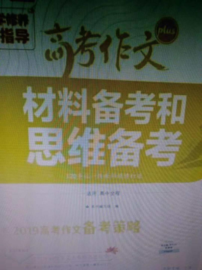 对高三学生来说很实用，质量好