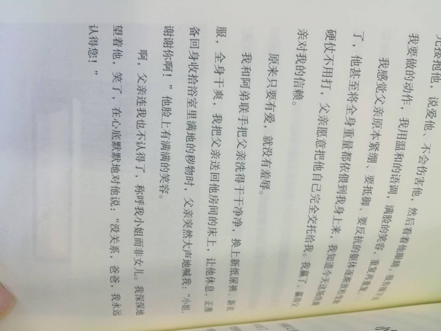 这本书感动到?，真的很爱父母，可是有时候不知道怎么去爱，还惹他们生气，真的不应该。从今天起做个孝顺的孩子。珍惜和亲人在一起的每一个瞬间。。。。