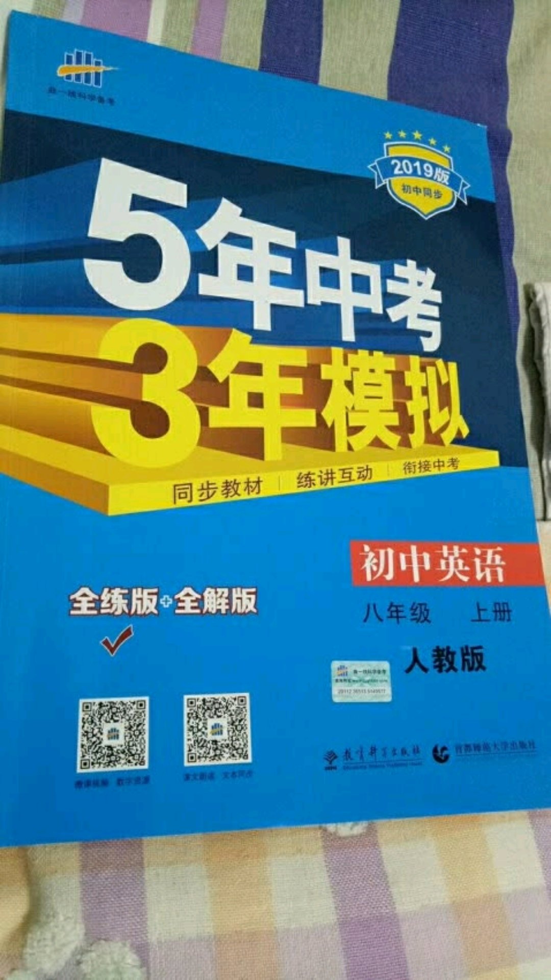 挺好的?，五三很给力，印刷清晰，超级奈斯，很喜欢！