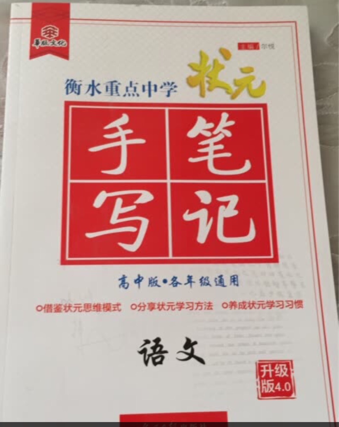 闺女同学推荐  买了九本  很棒的笔记  记录全面  期末复习全靠她了