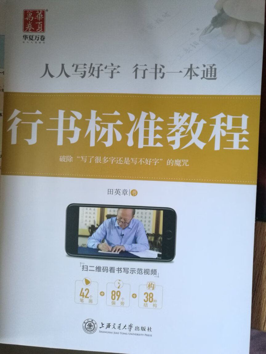 字帖质量很好，包装精致，字帖不太厚，方便练字，好评。