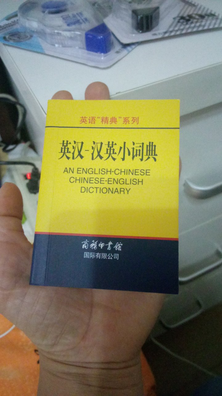 买时没注意看尺寸大小，收到货后发现是迷你型的，手掌心大小，翻了一下里面内容还是很清晰的，感觉不错，携带很方便