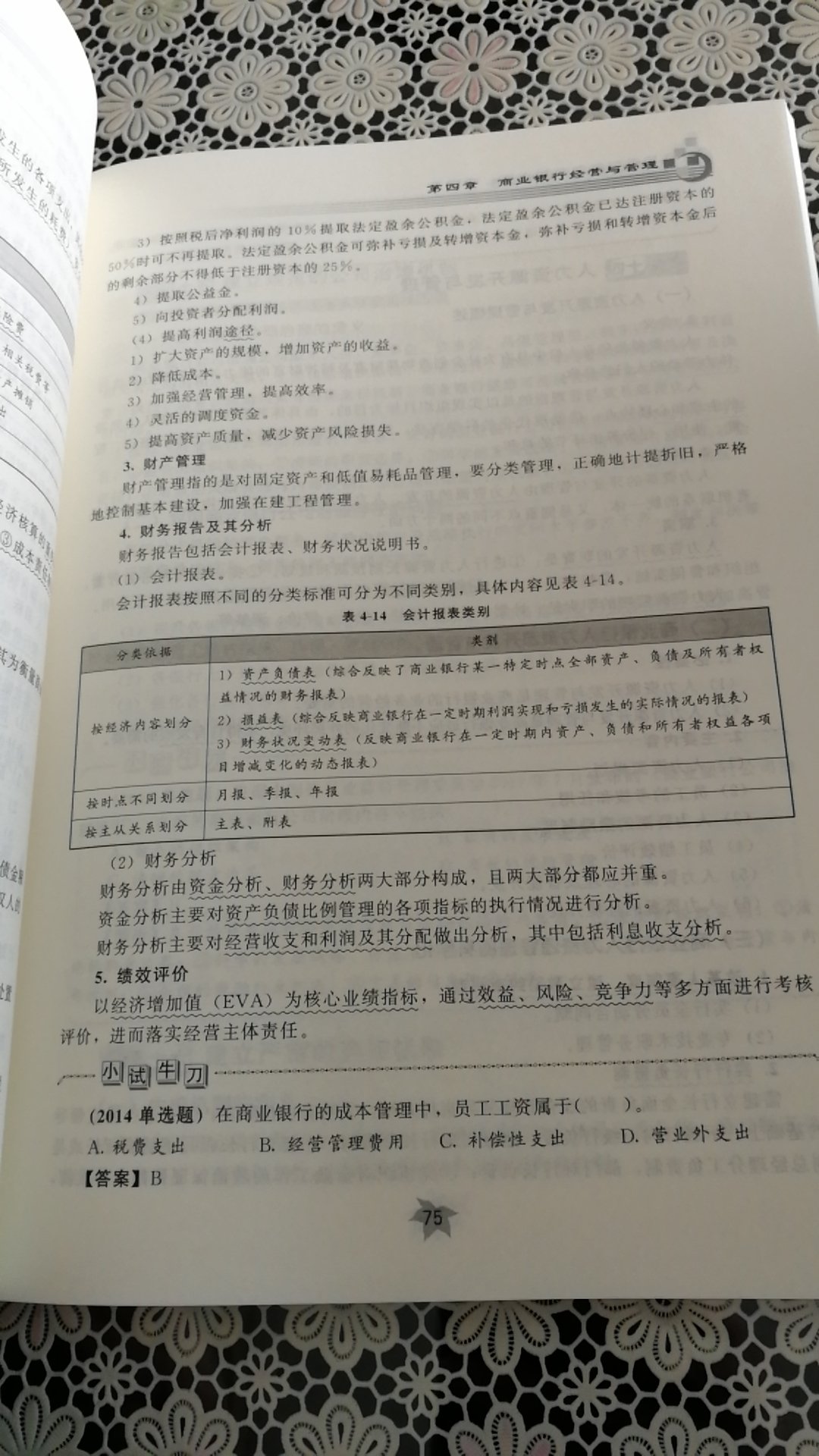 临近考试了，买得晚了些，精编后的教材归纳地很系统，方便快速学习，书的纸张和印刷质量也不错。